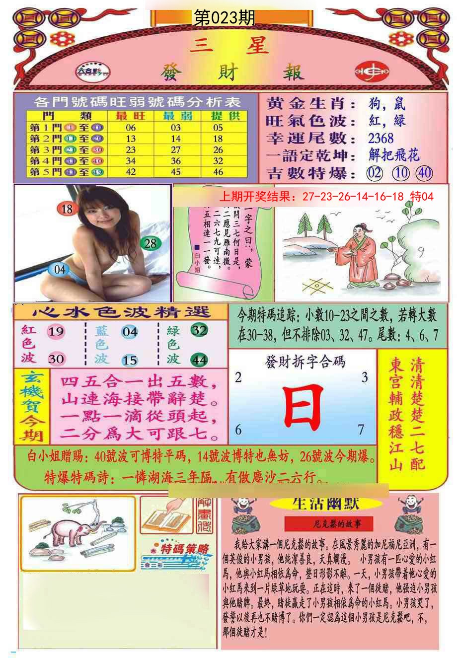 023期三星发财报(推荐)[图]