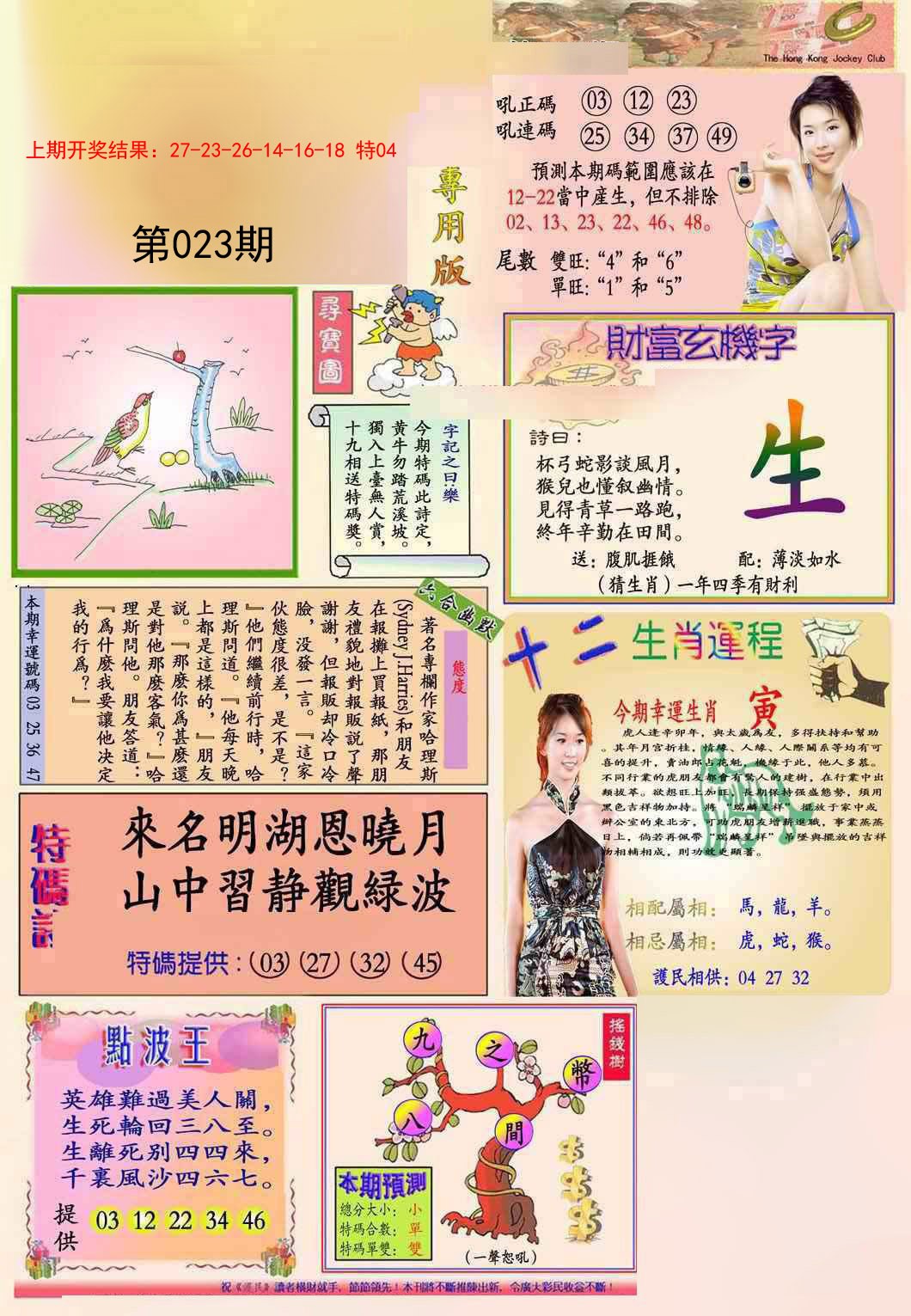023期九龍专用版(推荐)[图]