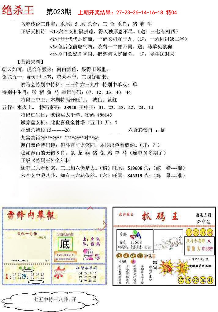 023期蓝天报(绝杀王)[图]