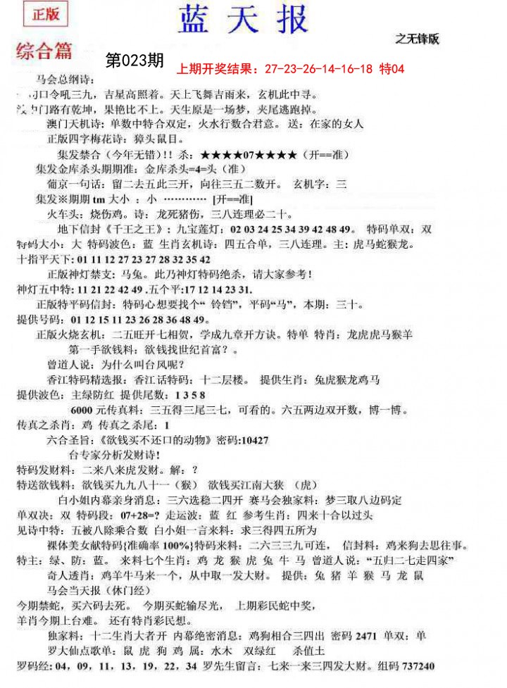 023期蓝天报(之无锋版)[图]