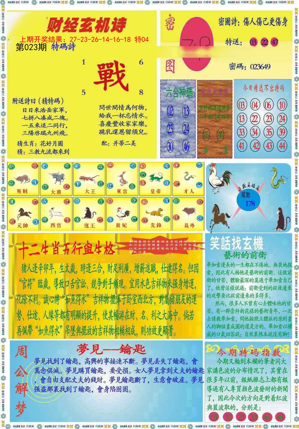 023期九龍财经B(推荐)[图]