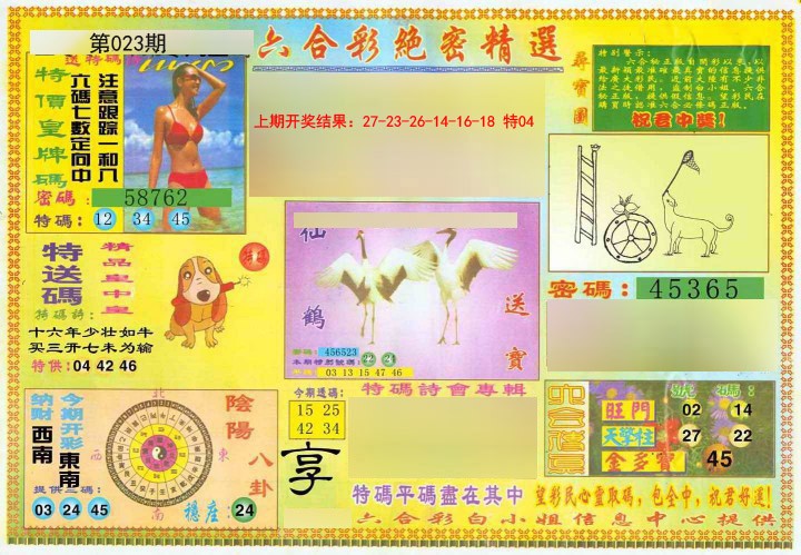 023期绝密精选A[图]