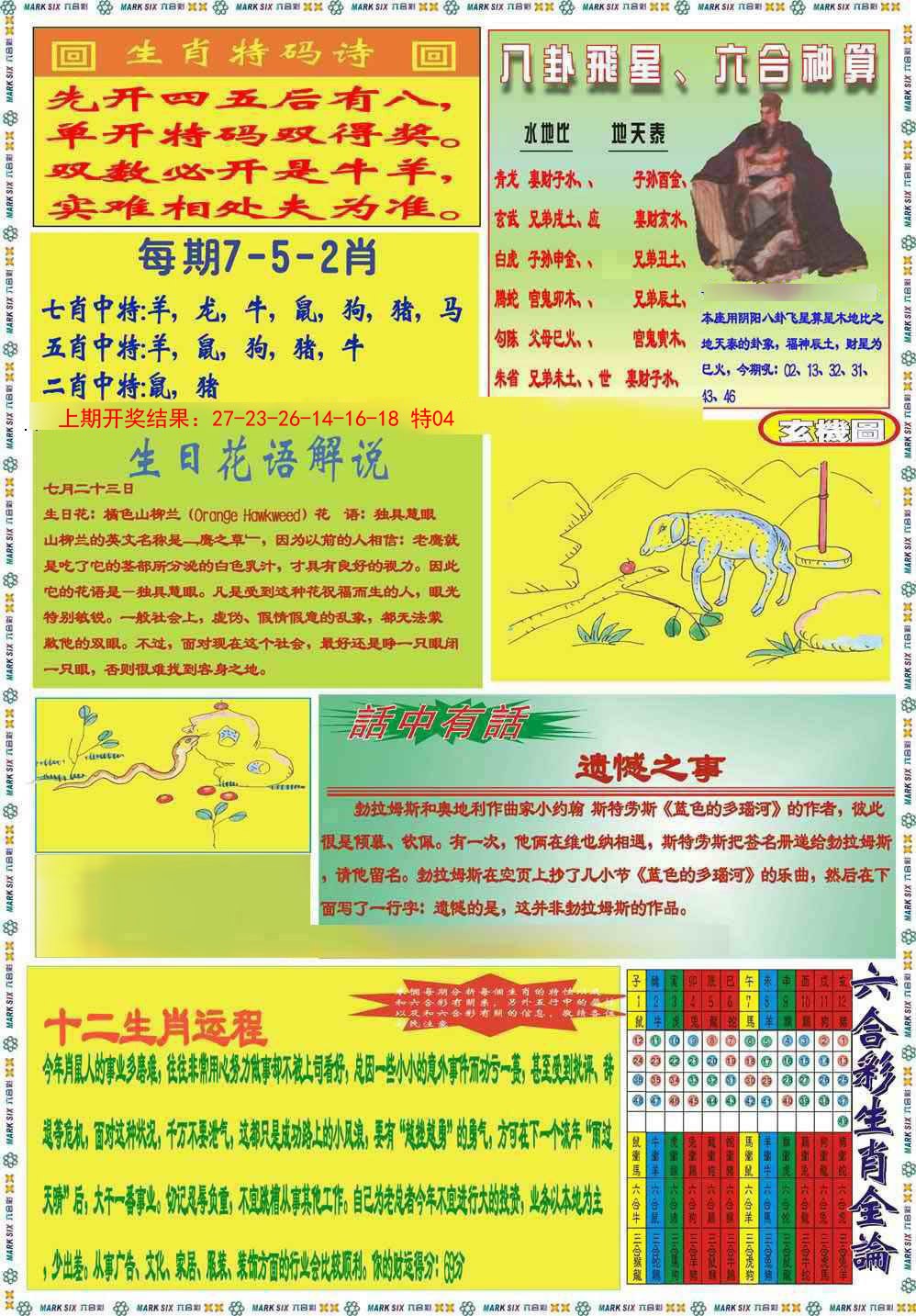 023期九龍马经B(推荐)[图]