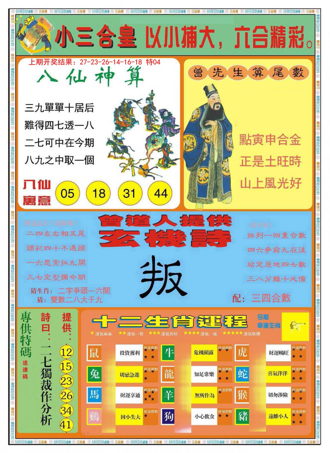 023期小三合皇B[图]