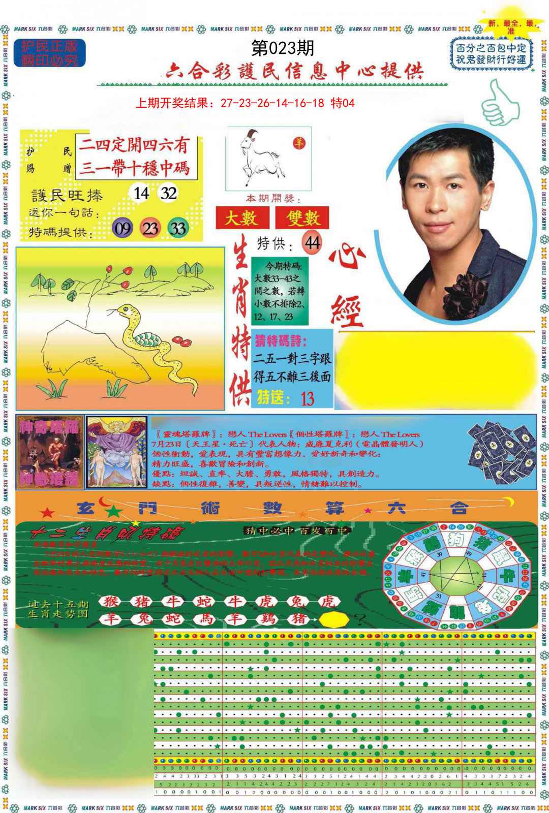 023期九龍心经A(推荐)[图]