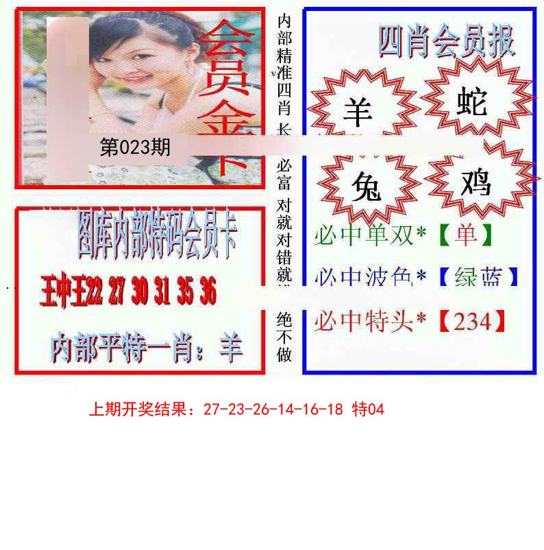 023期九龍四肖会员报[图]