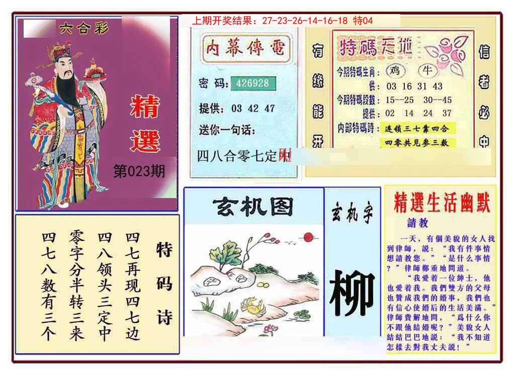 023期九龍精选(推荐)[图]