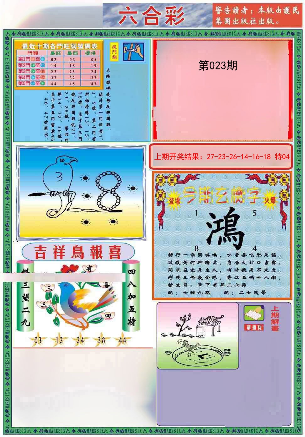 023期九龍2011A(推荐)[图]