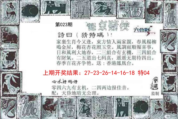 023期葡京赌侠[图]