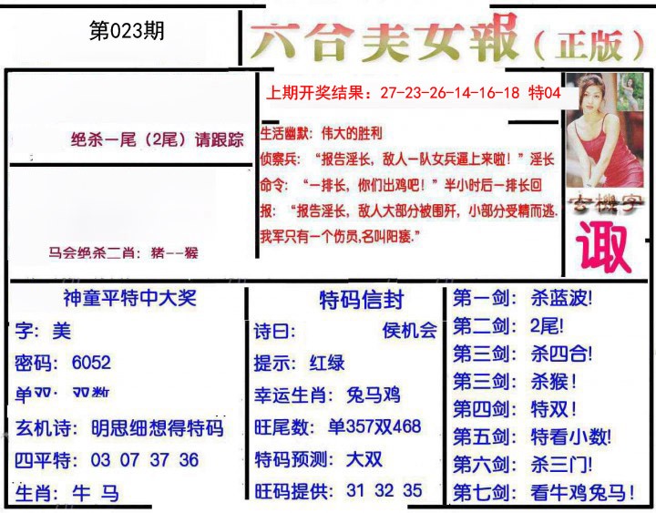 023期美女报[图]
