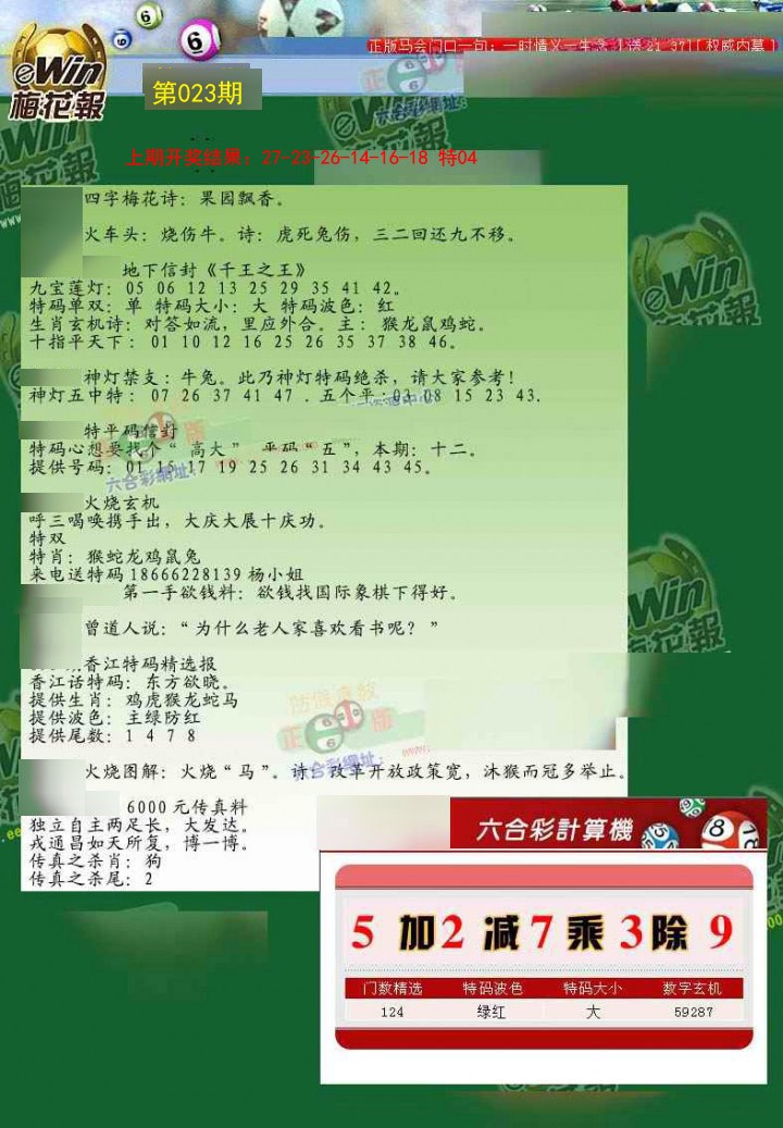 023期梅花报[图]