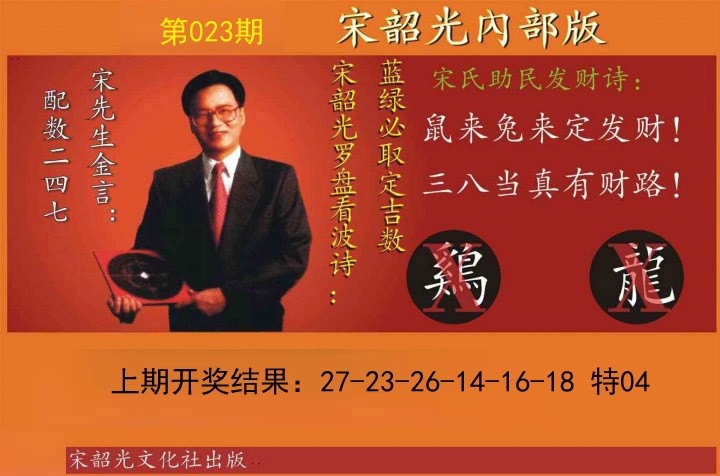 023期宋韶光内部版[图]