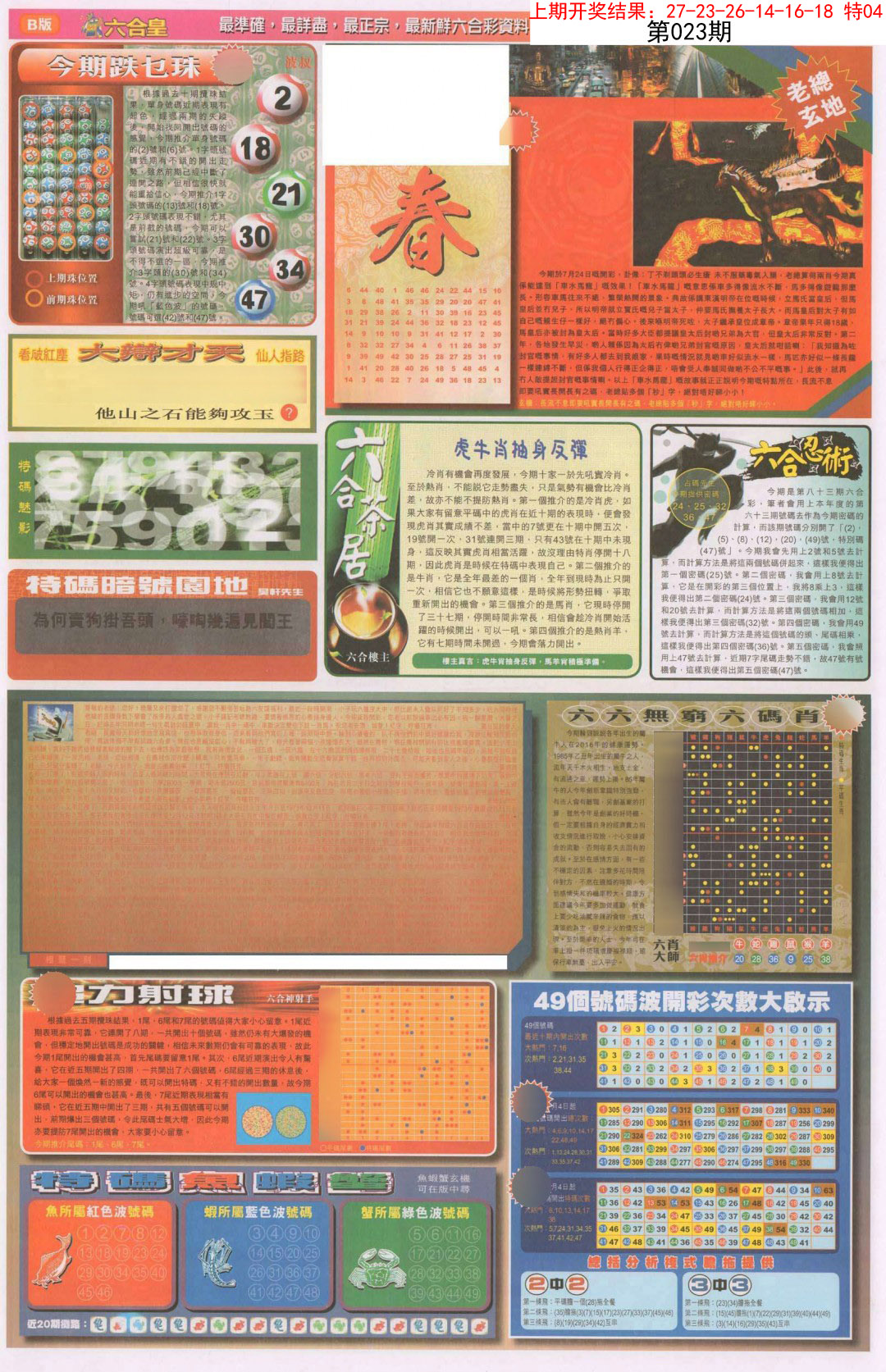 023期六合皇D[图]