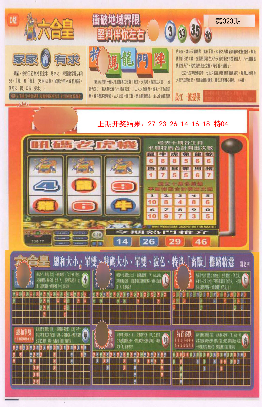 023期六合皇B[图]