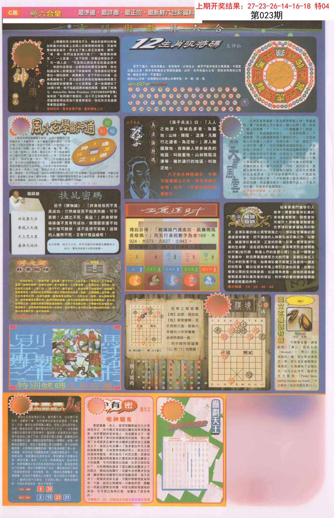 023期六合皇C[图]