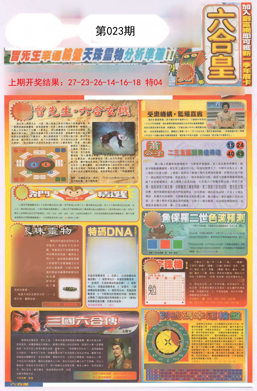 023期六合皇A[图]