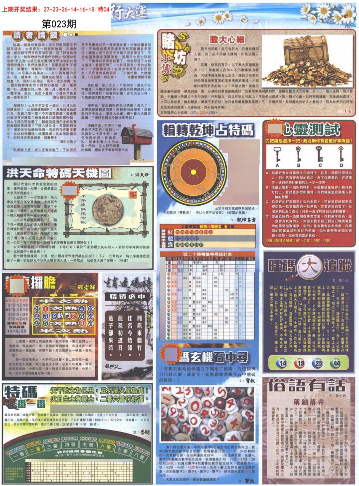 023期贴士皇B加大版[图]