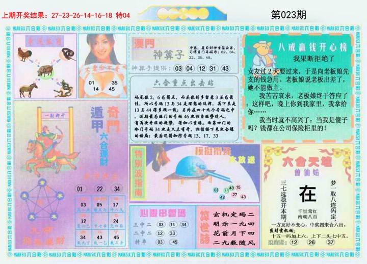 023期港澳大拼盘B[图]