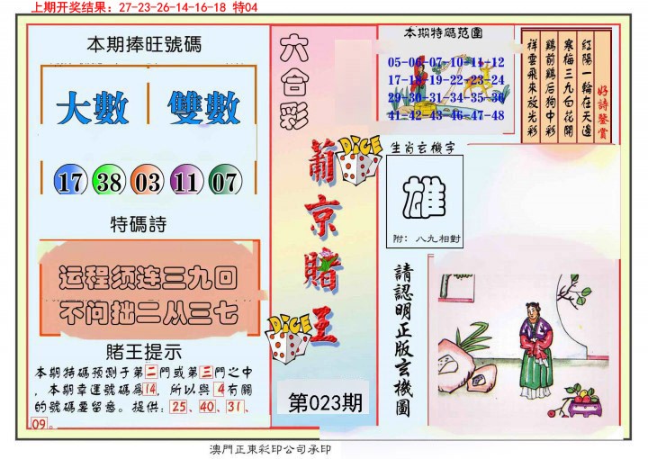 023期葡京赌王彩[图]