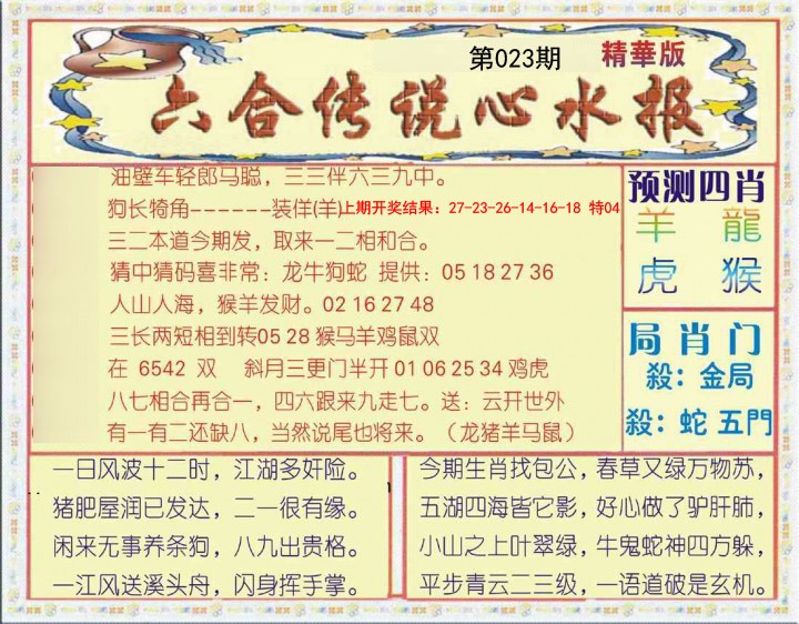 023期六合传说(玄机版)[图]