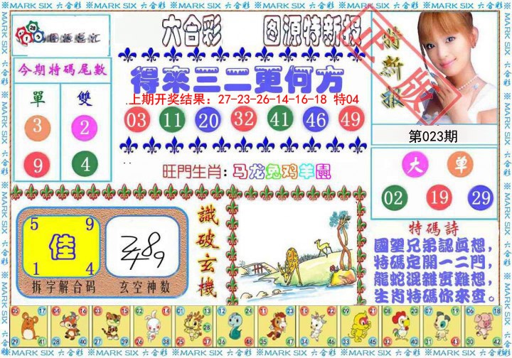 023期特新报[图]