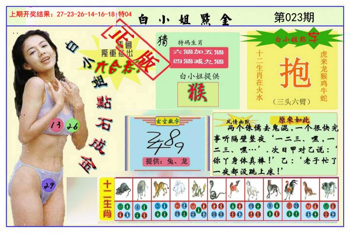 023期白小姐点金[图]