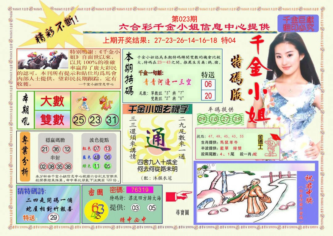 023期千金小姐A版[图]