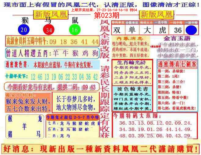 023期另二代凤凰报[图]