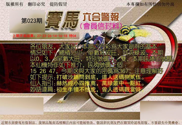 023期六合警报[图]