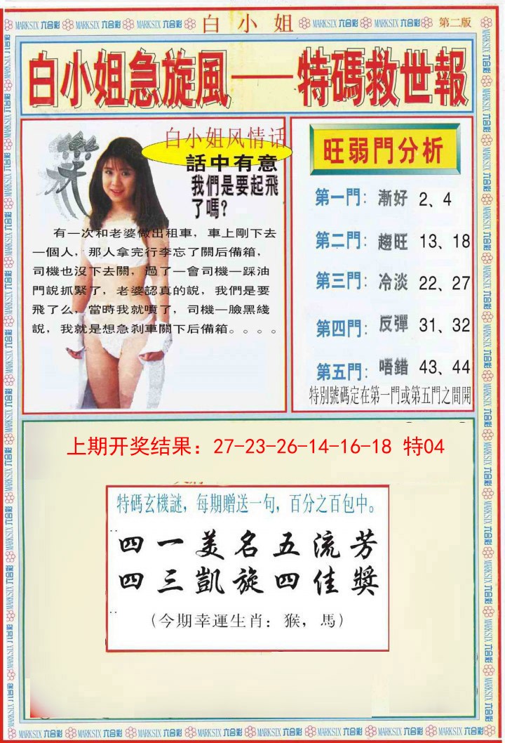 023期白小姐特新刊B[图]