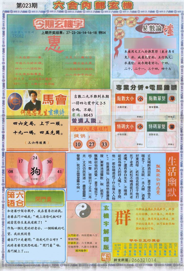 023期六合内部B加大版[图]