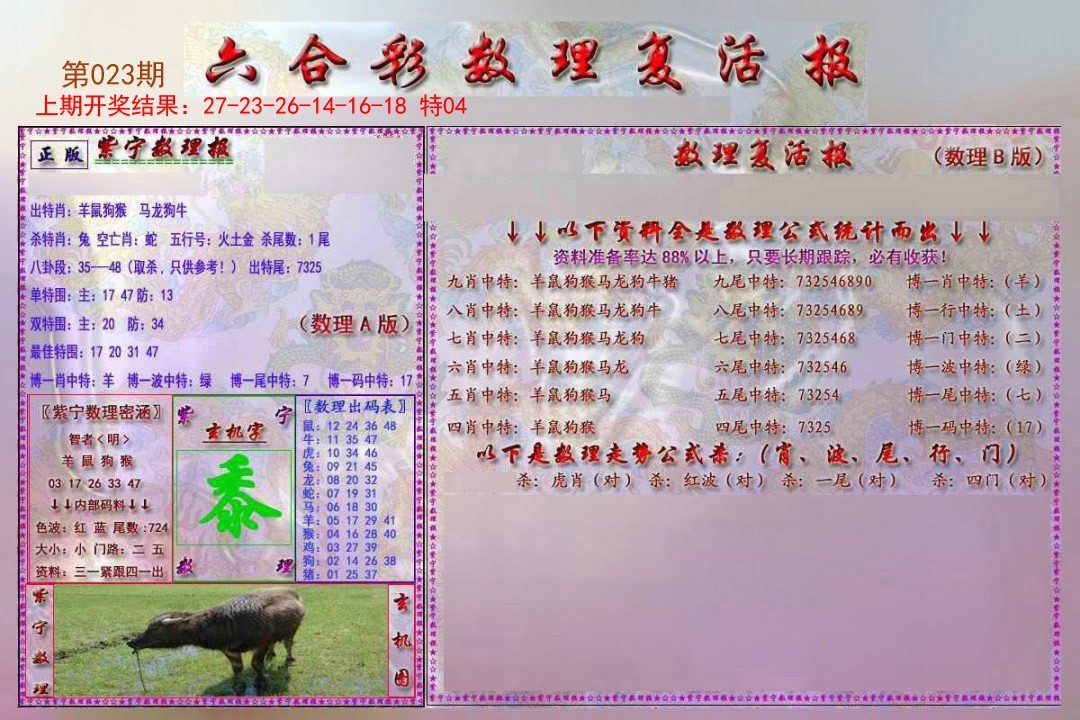 023期数理复活报[图]