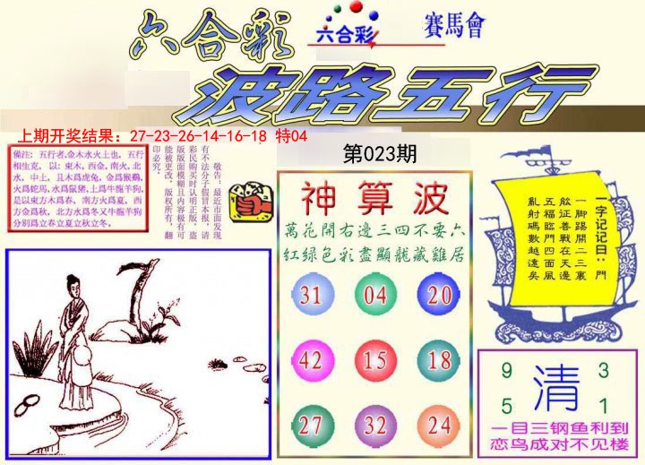 023期波路五行[图]