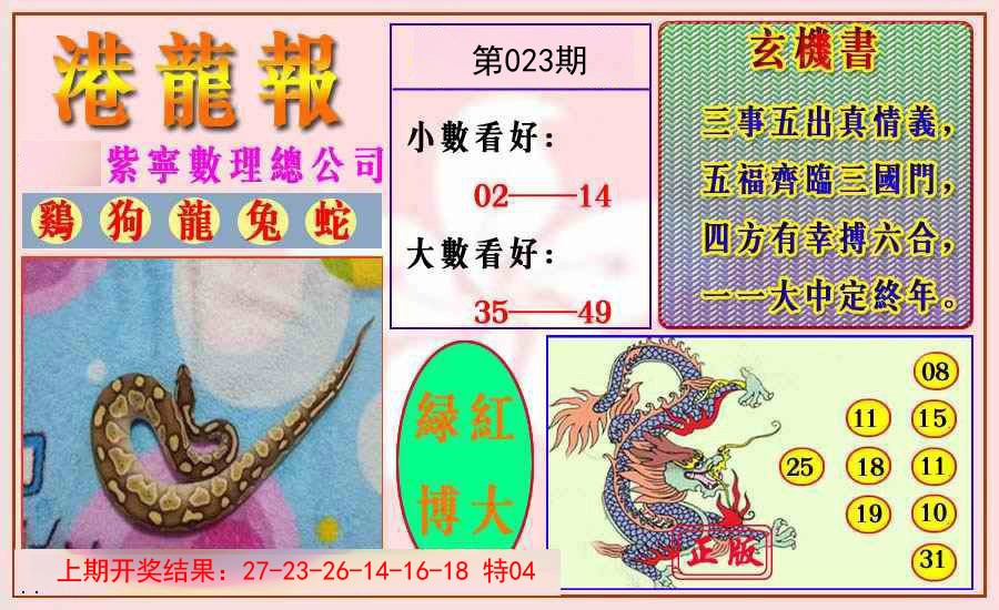 023期港龙报[图]