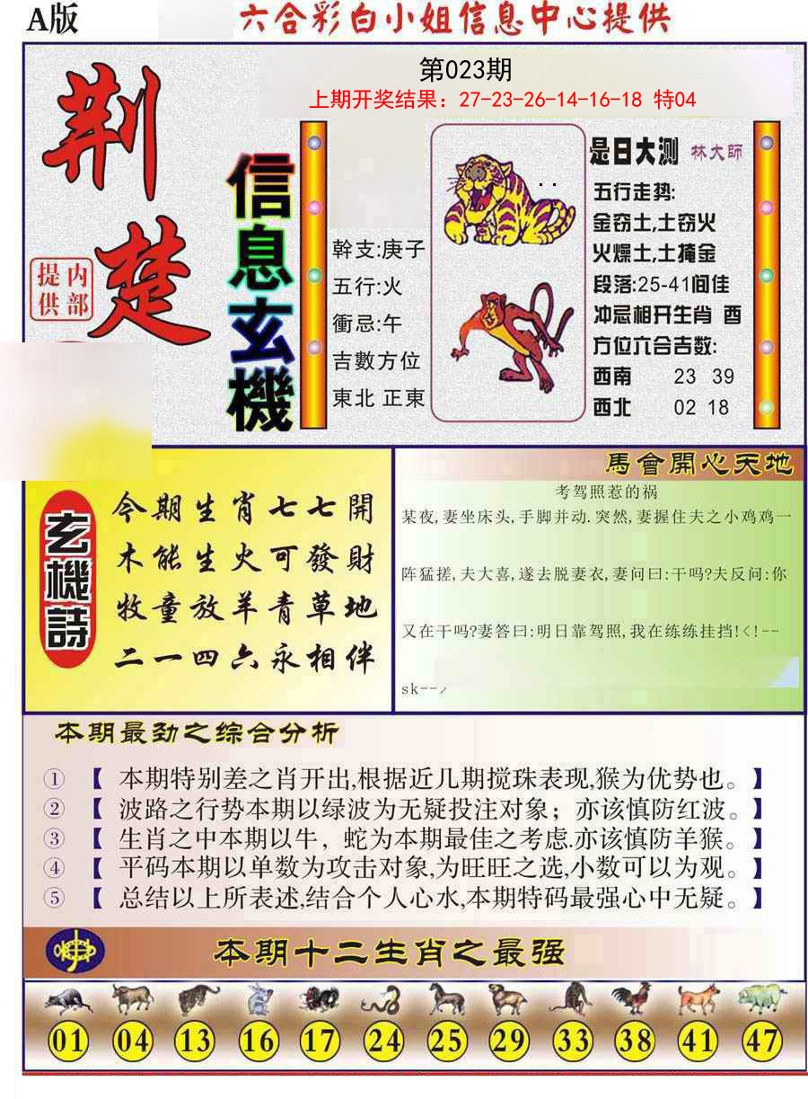 023期荆楚信息玄机A[图]