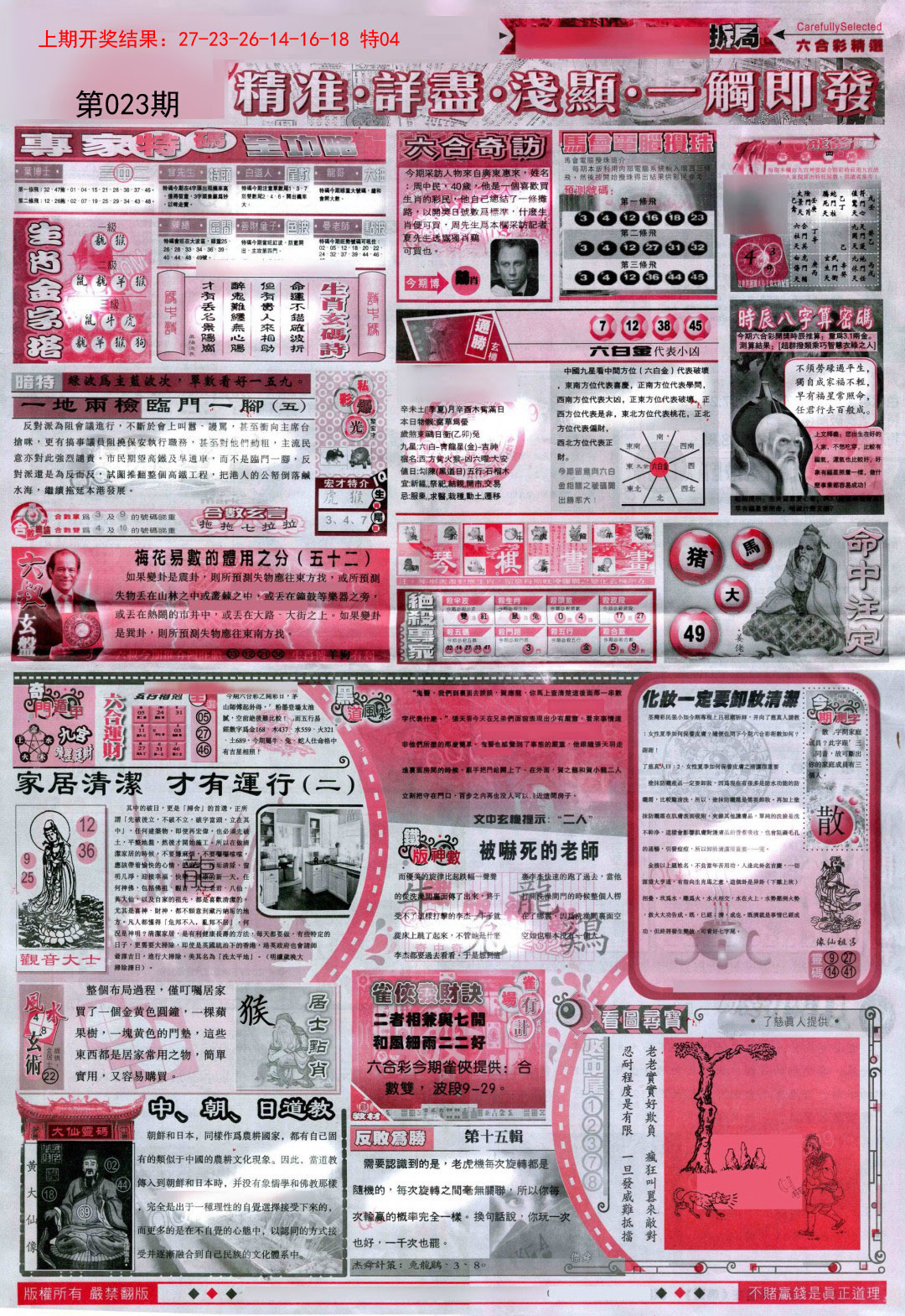 023期新六合精选D[图]