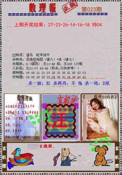 023期数理报[图]