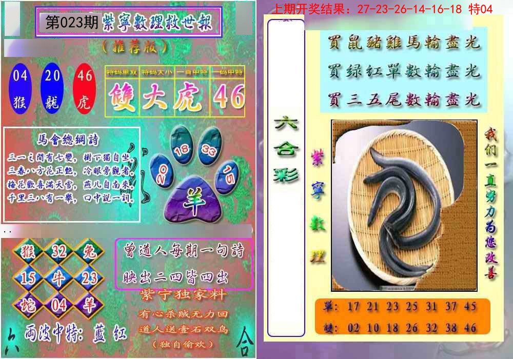 023期数理救世报[图]