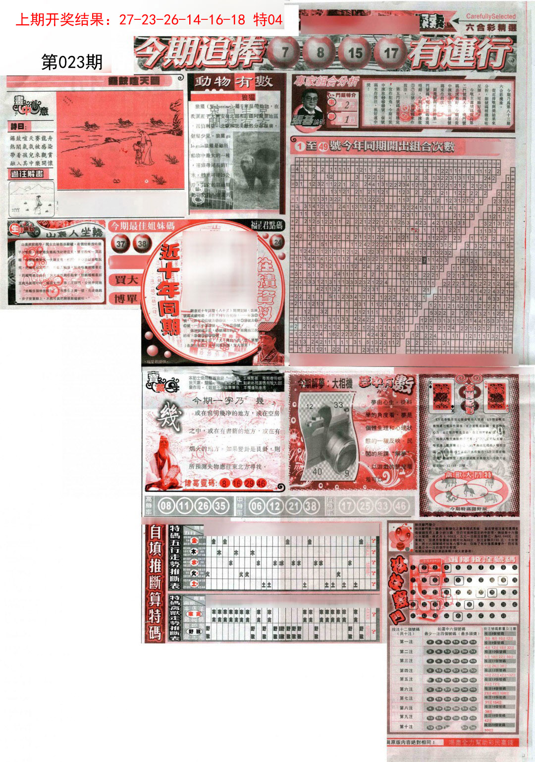 023期新六合精选B[图]