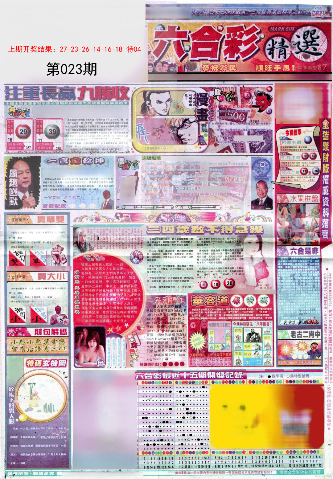023期新六合精选A[图]