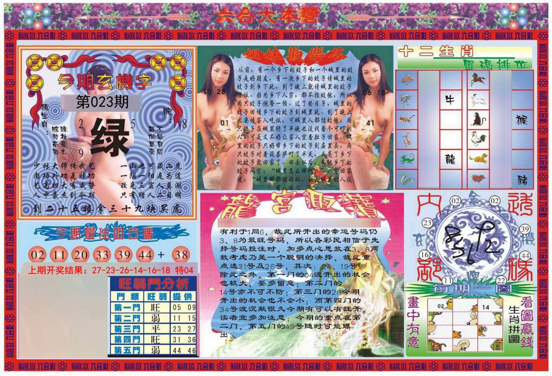 023期大本营[图]