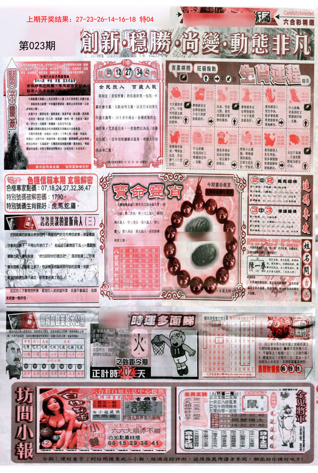 023期新六合精选C[图]