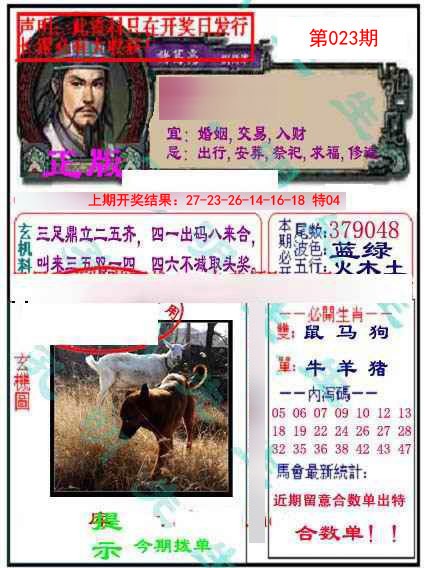 023期正版孔明报[图]