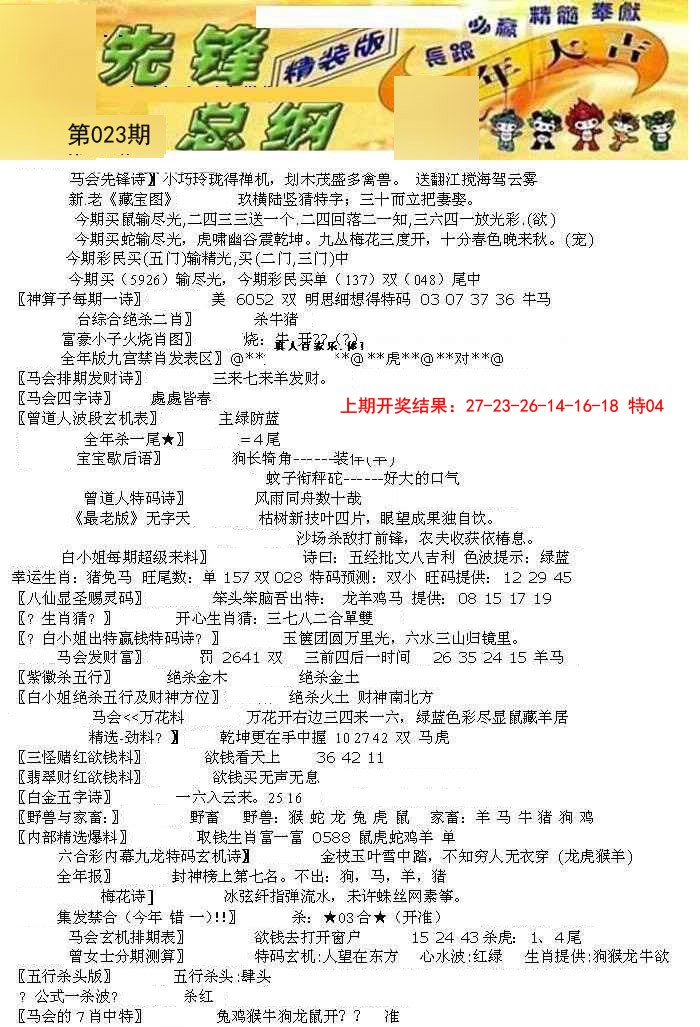 023期先锋总刚A[图]