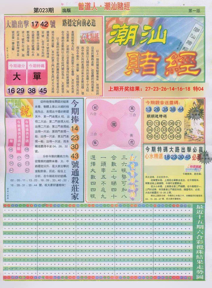 023期潮汕赌经A[图]