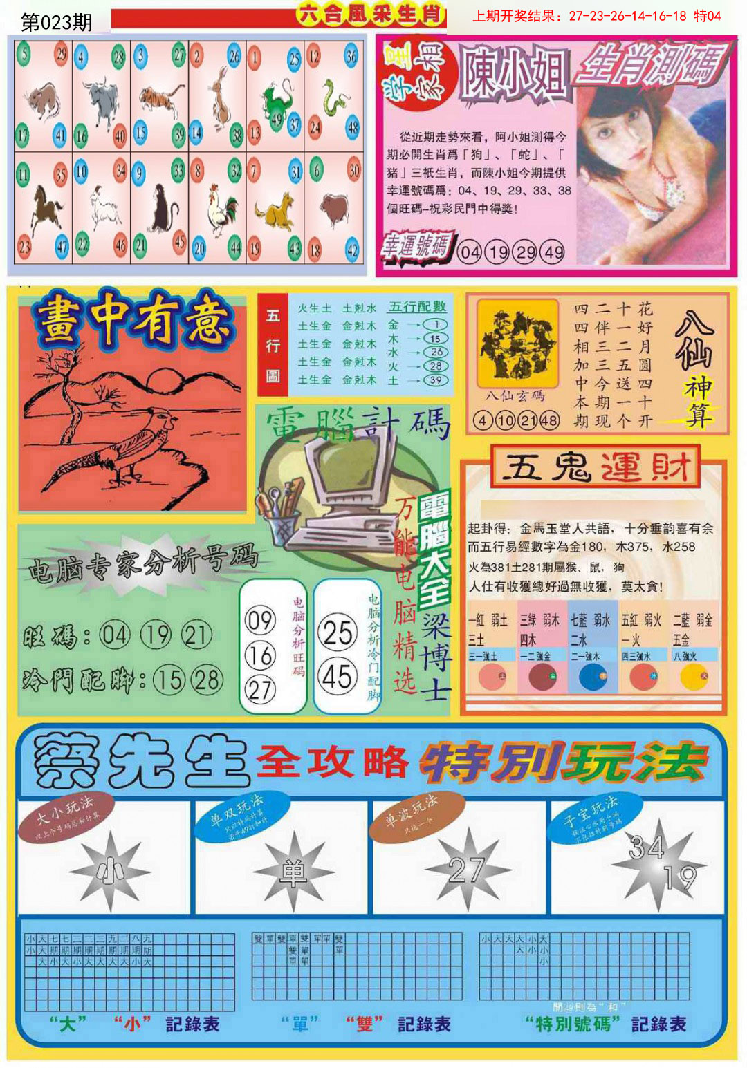 023期六合风采B[图]