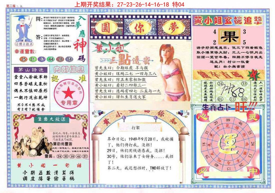 023期(新版)六合圆你梦B[图]