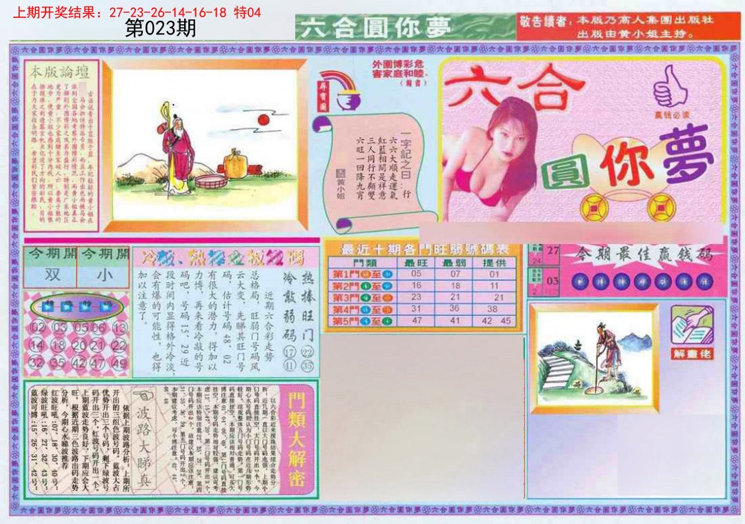 023期(新版)六合圆你梦A[图]