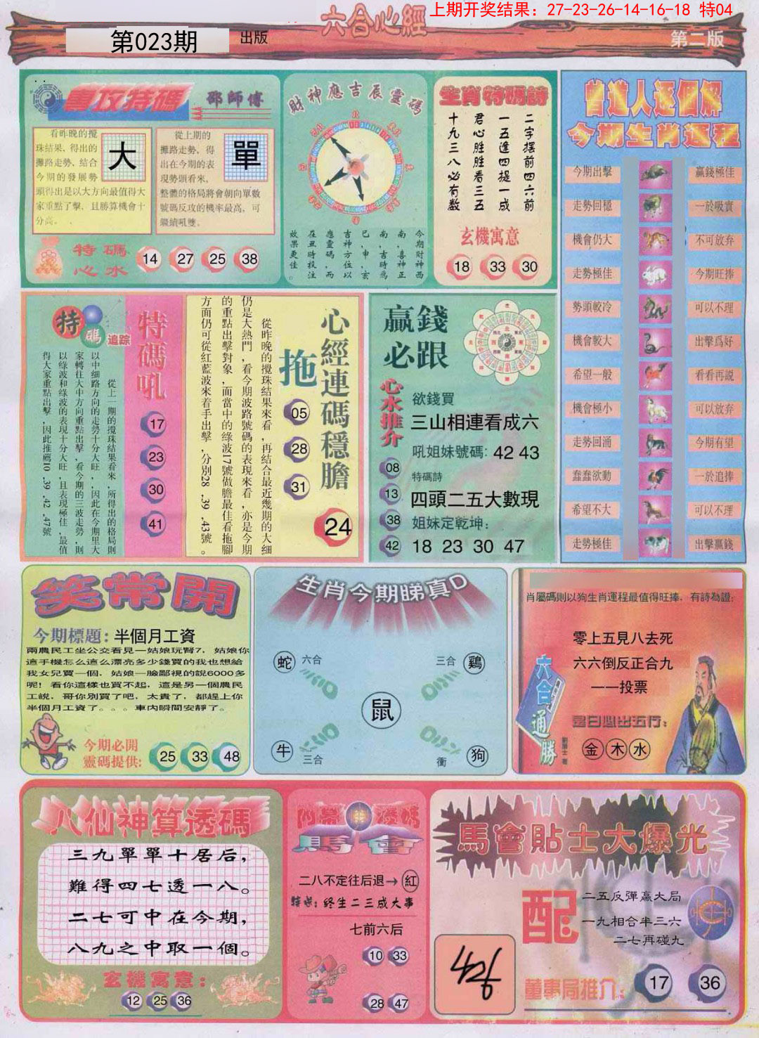 023期六合心经B[图]