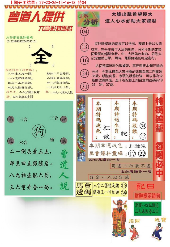 023期曾道人内幕B加大版[图]